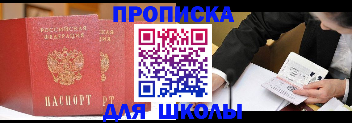 прописка в Пскове
