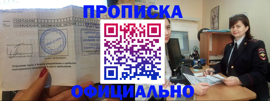 временная регистрация купить в Пскове