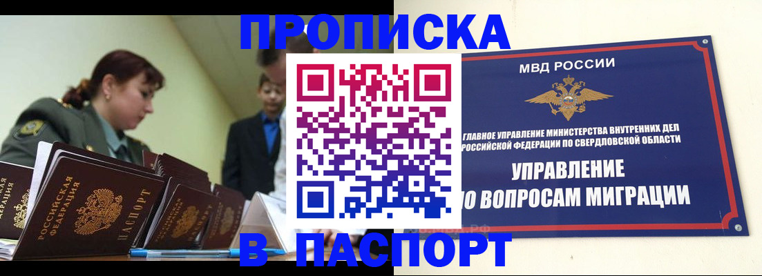 купить прописку в Пскове