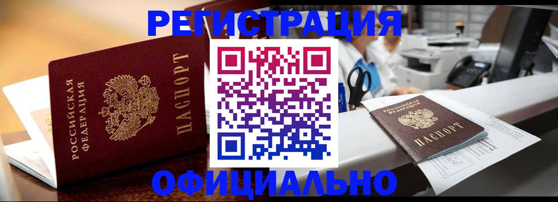 временная регистрация для всех в Пскове