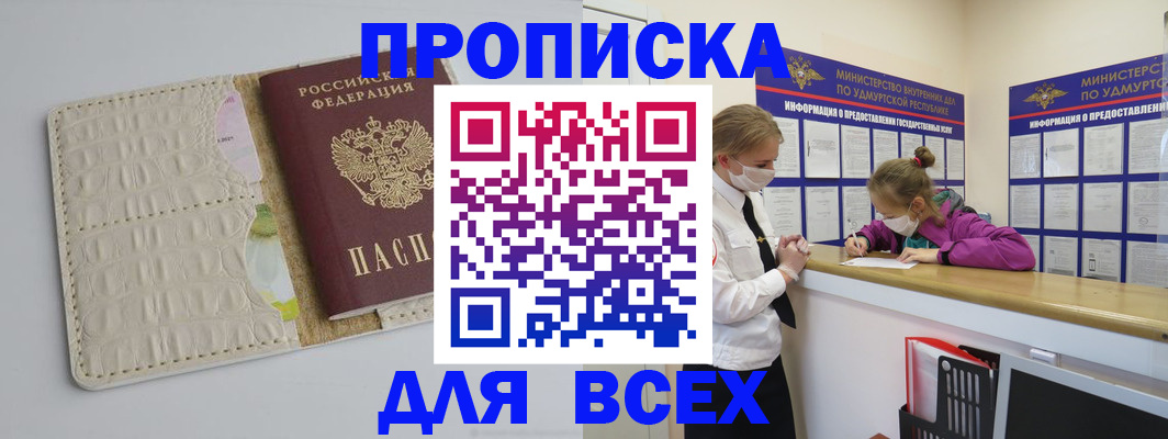 прописка регистрация в Пскове