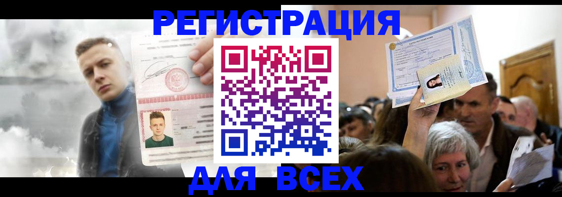 временная регистрация для всех в Пскове