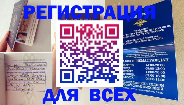 временная регистрация надежно в Пскове