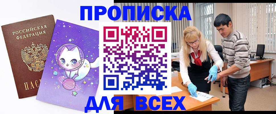 временная регистрация для всех в Пскове