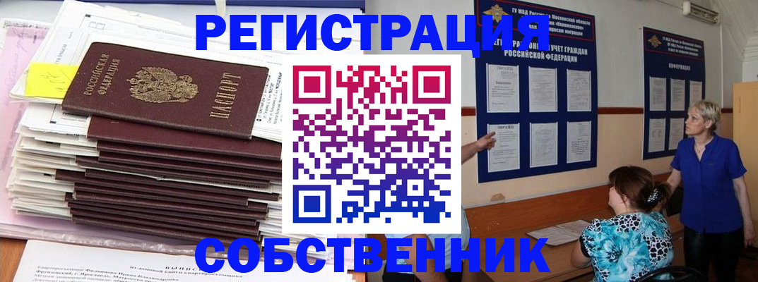 временная регистрация поиск в Пскове